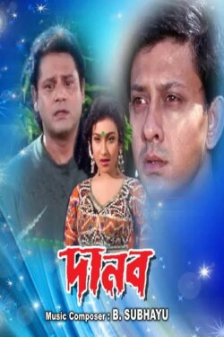 Danab (1997)