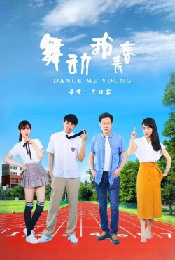 Dance Me Young (2021) Dance Me Young (2021)