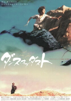 Dance of Dust (1998) Dance of Dust (1998)