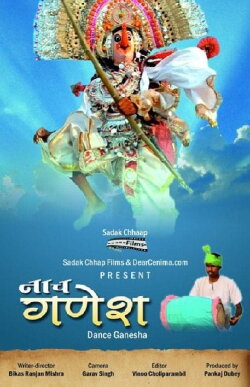 Dance of Ganesha (2011)