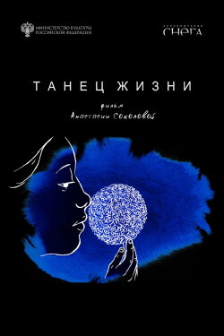 Dance of Life (2023) Dance of Life (2023)