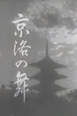 Dance of the Capital (1942) Dance of the Capital (1942)
