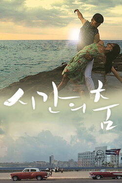 Dance of Time (2009) Dance of Time (2009)