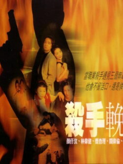Dance with the Killer (2000) Dance with the Killer (2000)