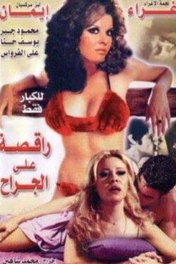 Dancer on the Wounds (1974) Dancer on the Wounds (1974)
