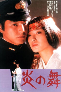 Dances of Flame (1978) Dances of Flame (1978)