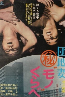Danchi Tsuma Maruhi Mono Kurabe (1974) Danchi Tsuma Maruhi Mono Kurabe (1974)
