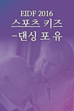 Dancing for You (2016)
