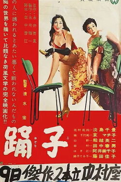 Dancing Girl (1957) Dancing Girl (1957)