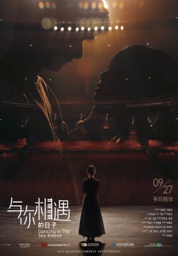 Dancing in the Sea Breeze (2024) Dancing in the Sea Breeze (2024)