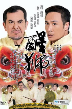 Dancing Lion (2007) Dancing Lion (2007)