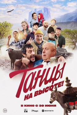 Dancing on Top (2022)