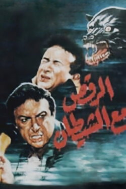 Dancing with The Devil (1993)