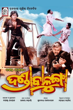 Danda Balunga (1984)