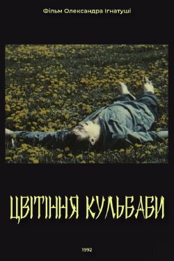 Dandelions' Bloom (1992) Dandelions' Bloom (1992)