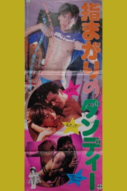 Dandy with Twisted Fingers (1992) Dandy with Twisted Fingers (1992)