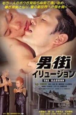 Dangai: Illusion (1999)