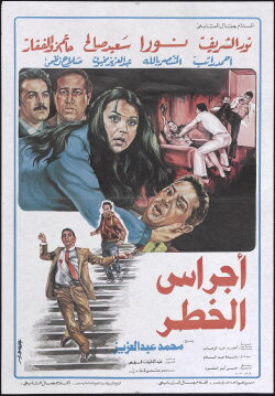 Danger Bells (1986) Danger Bells (1986)