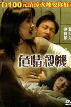Danger-Love Kill (1997) Danger-Love Kill (1997)