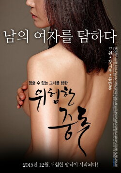 Dangerous Addiction (2015)