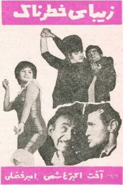 Dangerous Beauty (1967) Dangerous Beauty (1967)