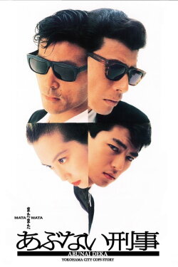 Dangerous Cops Again (1988)