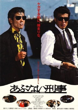 Dangerous Cops (1987)