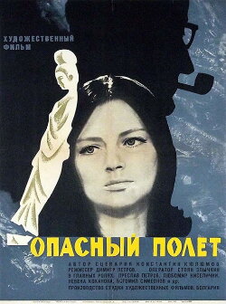 Dangerous Flight (1968)