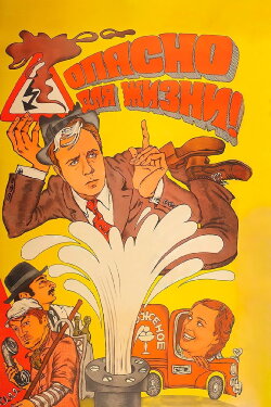 Dangerous for Your Life! (1985) Dangerous for Your Life! (1985)
