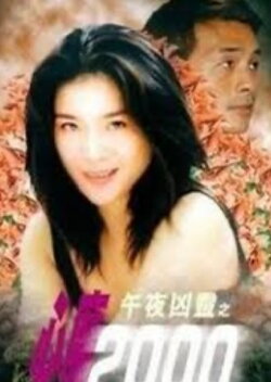 Dangerous Lover (2000)