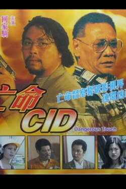 Dangerous Touch (2000)