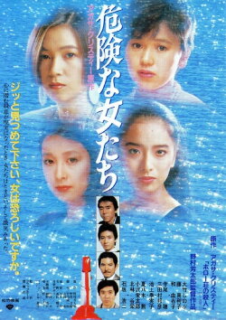 Dangerous Women (1985) Dangerous Women (1985)