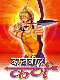 Danveer Karna (2007) Danveer Karna (2007)