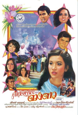Dao’s Wish (1981)