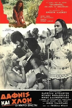 Daphnis and Chloe: The Young Lovers (1969) Daphnis and Chloe: The Young Lovers (1969)
