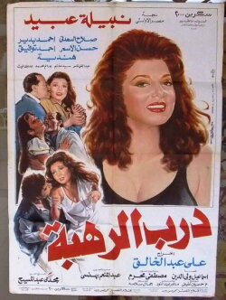 Darb Al Rahba (1990) Darb Al Rahba (1990)