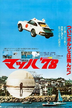 Daredevil Drivers (1978) Daredevil Drivers (1978)