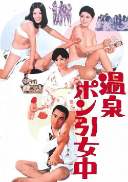 Daring Girls (1969)
