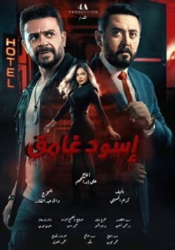 Dark Black (2021)