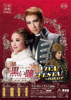 Dark Brown Eyes / Viva! Festa! in Hakata (2019) Dark Brown Eyes / Viva! Festa! in Hakata (2019)