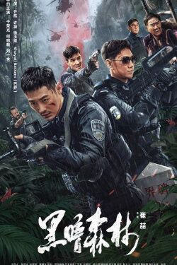 Dark Forest (2024) Dark Forest (2024)