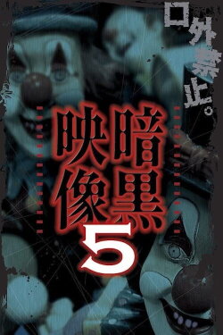 Dark Images 5 (2014)