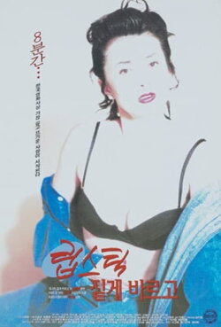 Dark Lipstick (1996)