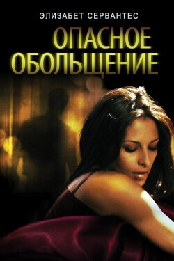 Dark Seduction (2010) Dark Seduction (2010)