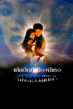 Dark Side Romance (1995)