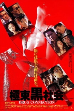 Dark Society in the East (1993) Dark Society in the East (1993)