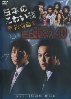 Dark Tales of Japan - Special Edition: 10 Most Terrifying Things in History that Really Happened (2005) Dark Tales of Japan - Special Edition: 10 Most Terrifying Things in History that Really Happened (2005)
