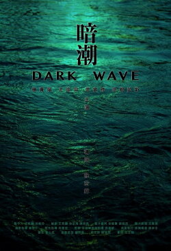 Dark Wave (2023) Dark Wave (2023)