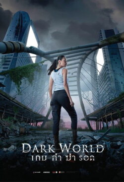 Dark World (2021)