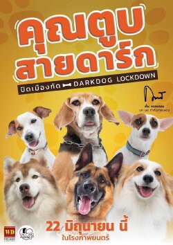 Darkdog Lockdown (2023) Darkdog Lockdown (2023)